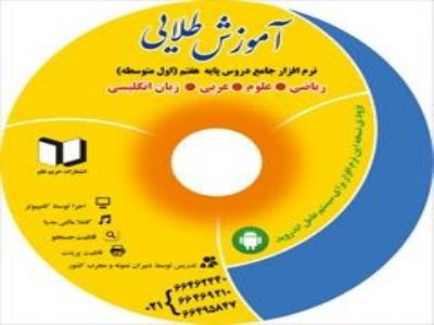 نرم افزار کمک درسی سال هفتم (متوسطه دوره اول)